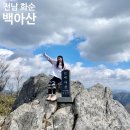 백아산관광목장 | 화순 백아산 백아산관광목장 백아산정상 아름다운 풍경 최단코스 후기