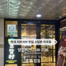 소담촌 마곡점 | 마곡 샤브샤브 맛집 단체 모임 가능한 소담촌 마곡점 이용 후기