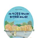 화성호