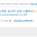 316010 | [오사카호텔]난바역이랑가까운호텔,레드루프 플러스오사카난바 니혼바시