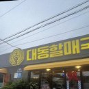 시골할매국수 | 김해공항근처맛집 :: 66년 전통! 줄 서서 먹는 대동할매국수 후기