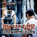 신사동헬스장 더원운동과학센터 압구정점 할인 영업시간 가는길