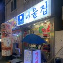화정동실내포차