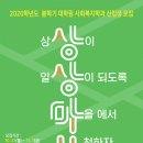 2020학년도 봄학기 대학원 사회복지학과 신설 알림 [모집기간 2019.10.21.(월)~11.01.(금)12일간] 이미지