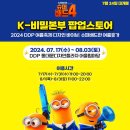 에디스아미 | 슈퍼배드 4 정보 출연진 프리미어 시사회 관람평 굿즈 팝업스토어