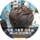 베니티앤코헤어 이미지