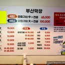 부산막창 - 수성구 동대구로20길 65 | 부산막창