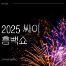 광주역5로R | 2025 싸이 흠뻑쇼 예매방법, 게스트, 주차 정보