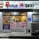 옥이네제주흑돼지 이미지
