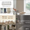 리더원 빌딩 | 포근한 질감과 은은한 향, 홈데코 커튼블라인드 — 구로구 커튼견적 추천업체