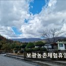 광대리농촌체험마을화장실 | 강릉 캠핑장 보광농촌체험휴양마을 깨끗하고 조용한 캠핑장