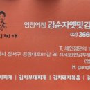 강순자옛맛김치찌개 염창역점