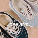 엄마와 함께 커플신발 르무통 메이트 내돈내산 후기