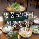 명품한정도시락본점 | 신중동점심 계절한정 동태탕 후기 명품코다리 신중동점