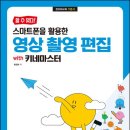 유튜브+키네마스터 활용 이미지