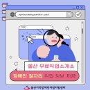 장애인무료직업소개소 - 경산시 | 장애인무료직업소개소