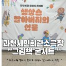 쓱쓱싹싹 그림책 콘서트 <마녀의 암호를 풀어라> | 과천 시민회관 쓱쓱싹싹 그림책 콘서트 생상스