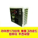 Game battle PC방 | 라이젠 1700의 배틀그라운드 컴퓨터 추천사양