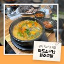 성심원조순대해장국 | 🥣 공덕 맛집 마포맛집 마포소문난원조족발 가성비 순대국 후기 / 마포소문난원조족발