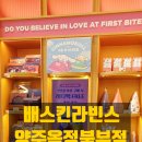 배스킨라빈스 양주옥정북부점