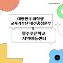 청주푸른학교지역아동센터 이미지