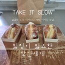 &#34;청주 테이크잇슬로우&#34; 도넛 크림이 흐르는 카페 &#39;테이크잇슬로우&#39;