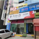 풍기인견조은나래