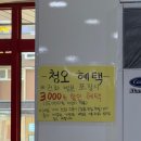 도산초등학교 | 광주 송정 중국집 &lt;청오반점&gt; 내돈내산 솔직후기