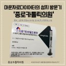 카톨릭의원 | [서울 마운자로 성지] '종로 카톨릭의원' 2회차 방문기 (가격 인상 &amp; 솔직한 불친절 후기), 온누리...