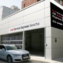 아우디서초서비스익스프레스 이미지
