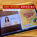 영어회화를 위한 영문법 고급 | 해커스 그래머 게이트웨이 교재+인강 후기 영문법으로 회화 실력 늘리기
