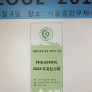 대한우표회 창립 70주년 기념 우표전시회 사항 공지(Ⅲ) 이미지