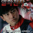 열화전차 | [영화] 열화전차 (Full Throttle, 1995)