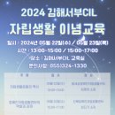 2024 자립생활 이념교육 개최 안내 이미지