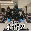 호텔탑스텐 | 강릉 여행 정동진 여행코스 호텔탑스텐 금진온천 솔직후기