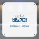 권선구 비뇨기과 정확한 정보와 신중한 결정