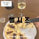 첼시즈 이미지