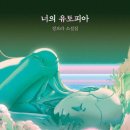 유토피아 이미지