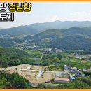 (1283) 모악산 전망 정남향 전원주택 토지 매매 전주시﻿[전라북도 백제부동산 전주점 전북 전주] 이미지