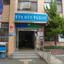 남산1동주민센터 이미지