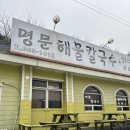 명문해물칼국수 | [서산/유기방가옥/칼국수/명문해물칼국수/내돈내산]