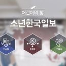 (주)소년한국일보