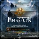 복싱대장 | [로스트아크] 심연의 군주, 더 퍼스트 클리어 후기 로아 일기