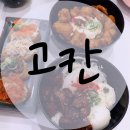 고칸 용인명지대점