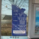 군산대후문버스정류장버스정류장 이미지