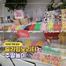 의정부 민락동 슬라임 노리터 카페 아이와 가볼 만한 곳
