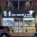 돈 돈 추억의간장삼겹살 막창구이 이미지