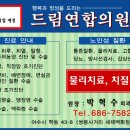 [드림연합의원] 1/2 분할 ------------[완료] 이미지