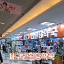 반월당약국 이미지