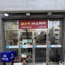 대왕빌딩 | 마곡 카스테라ㅣ'라오제대만대왕카스테라, 얼마만의 대왕 카스테라야'